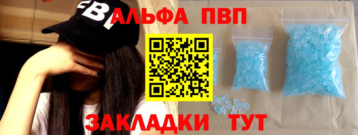 где можно купить наркотик  Alpha PVP  Орск  A-PVP Crystall  Альфа ПВП VHQ  Вход с VPN  A PVP кристаллы 