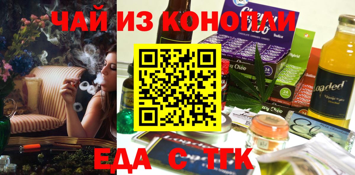 Cannafood конопля  Вход с VPN  Орск 