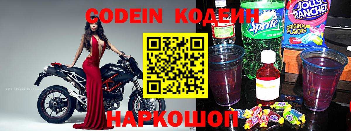 Орск  Codein напиток Lean (лин)  Кодеиновый сироп Lean Purple Drank  Вход с VPN 