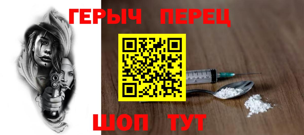 ГЕРОИН герыч Орск