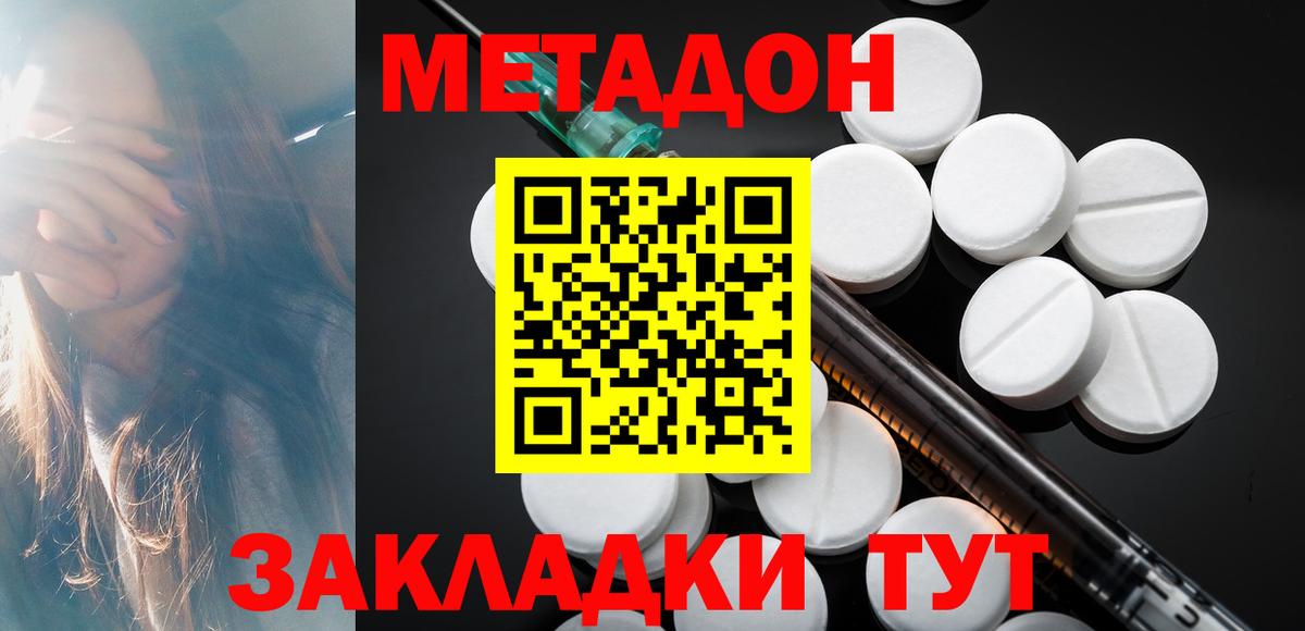 МЕТАДОН мёд Орск