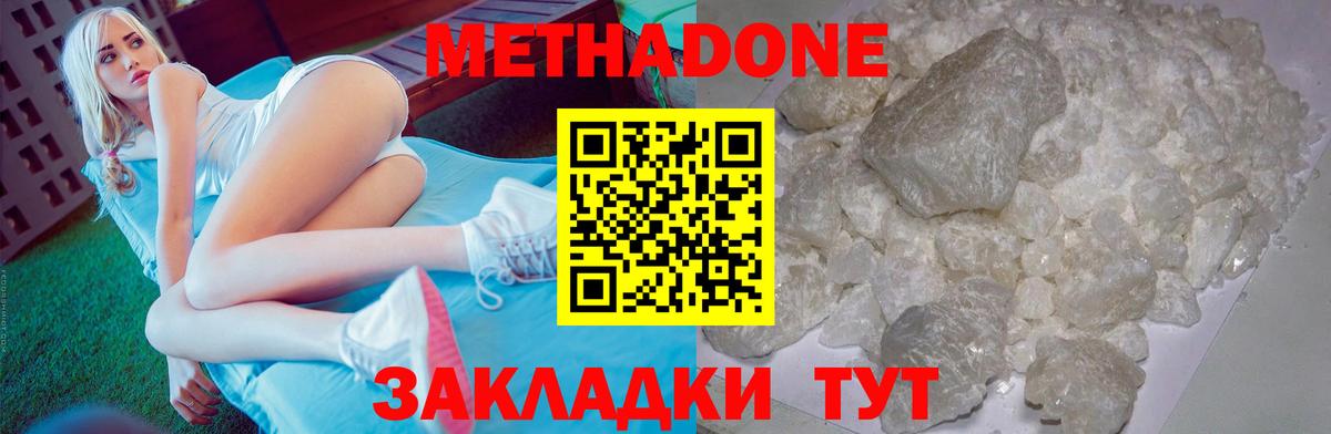 Метадон VHQ  Вход с VPN  Орск  Метадон белоснежный 